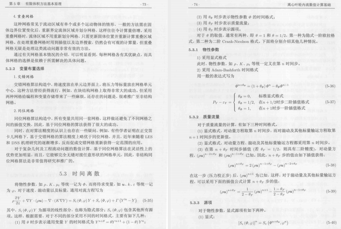 《离心叶轮内流数值计算基础》PDF